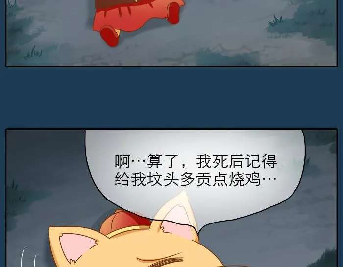第19话 新娘竟然杀死了狐狸大王？！ 第15页