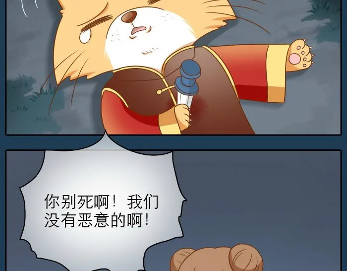 第19话 新娘竟然杀死了狐狸大王？！ 第16页