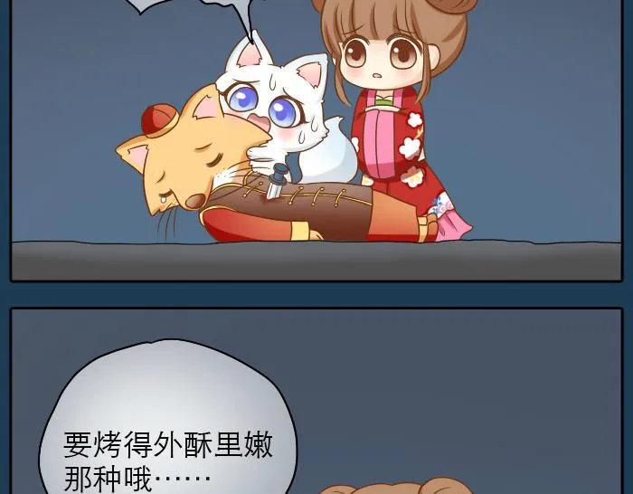 第19话 新娘竟然杀死了狐狸大王？！ 第17页