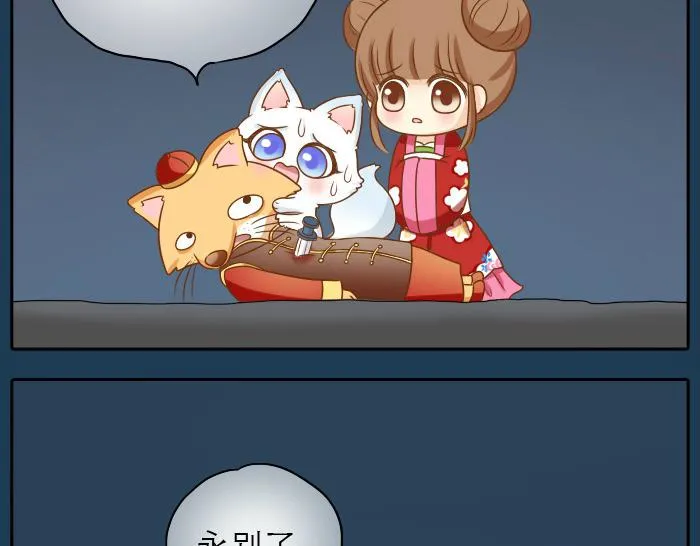 第19话 新娘竟然杀死了狐狸大王？！ 第18页