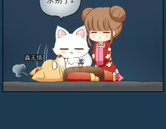 第19话 新娘竟然杀死了狐狸大王？！ 第19页