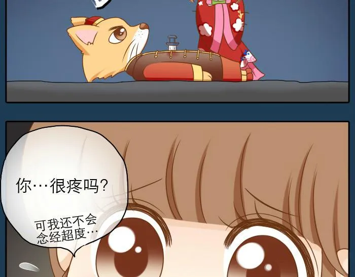 第19话 新娘竟然杀死了狐狸大王？！ 第23页