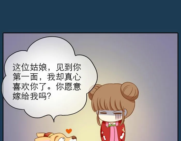 第19话 新娘竟然杀死了狐狸大王？！ 第25页