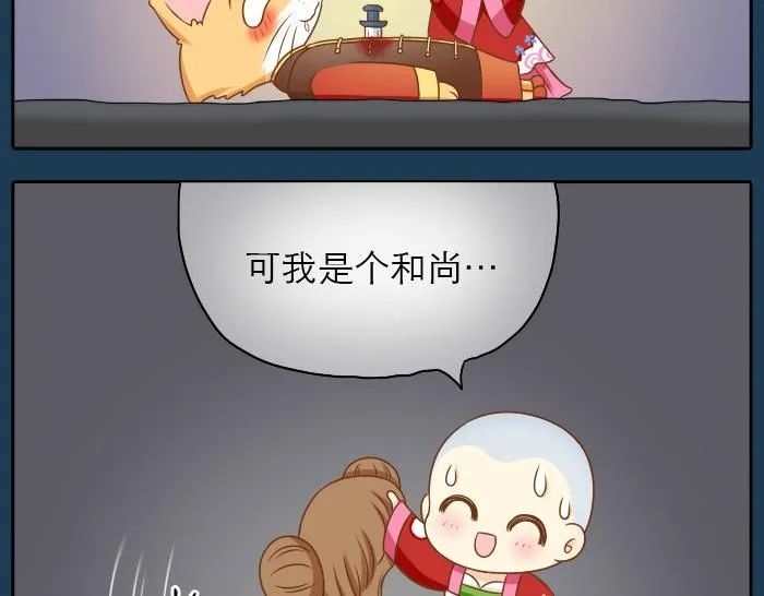 第19话 新娘竟然杀死了狐狸大王？！ 第26页