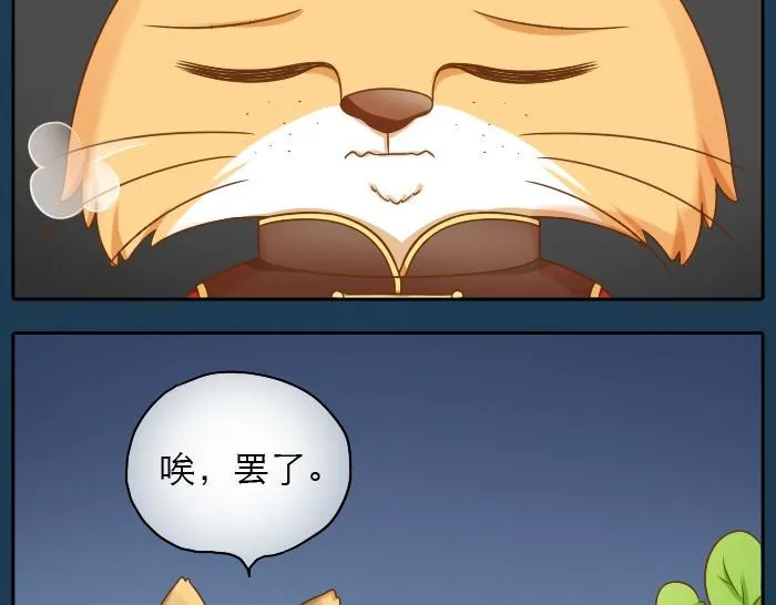 第19话 新娘竟然杀死了狐狸大王？！ 第28页