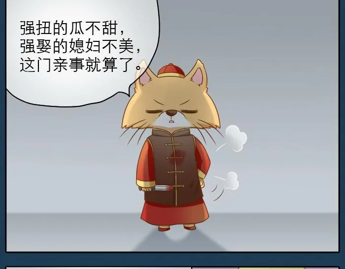 第19话 新娘竟然杀死了狐狸大王？！ 第31页