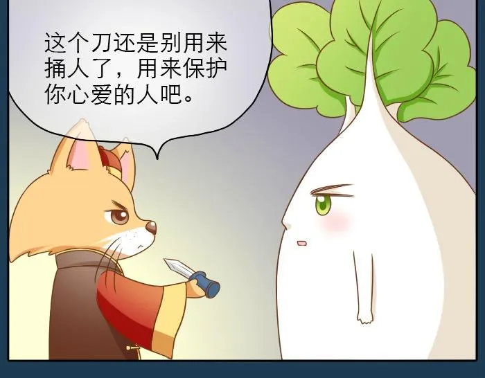 第19话 新娘竟然杀死了狐狸大王？！ 第32页