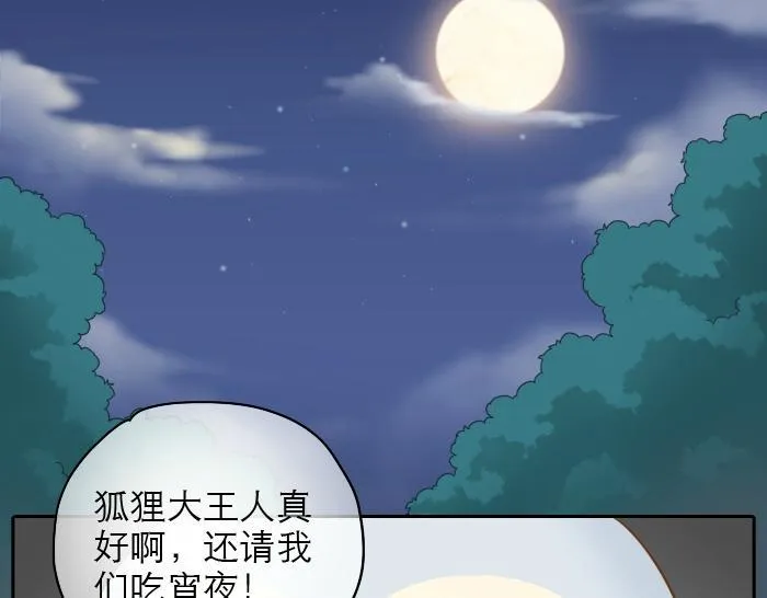 第19话 新娘竟然杀死了狐狸大王？！ 第35页