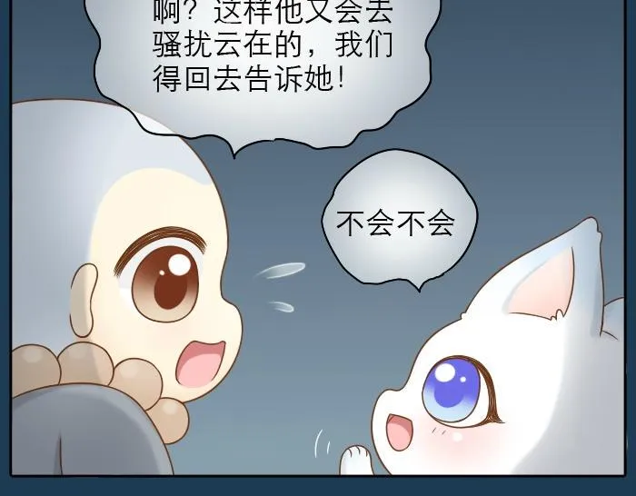 第19话 新娘竟然杀死了狐狸大王？！ 第38页