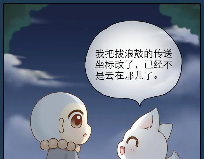 第19话 新娘竟然杀死了狐狸大王？！ 第39页