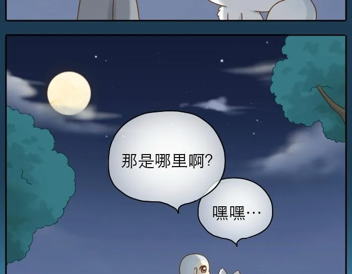 第19话 新娘竟然杀死了狐狸大王？！ 第40页