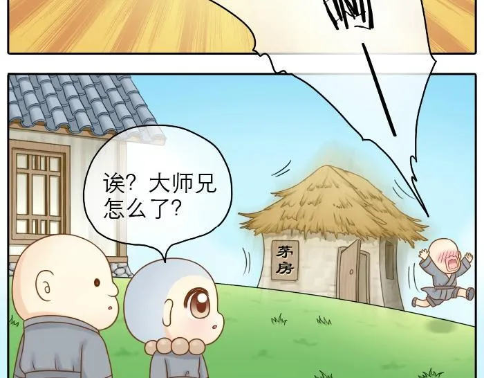 第19话 新娘竟然杀死了狐狸大王？！ 第44页