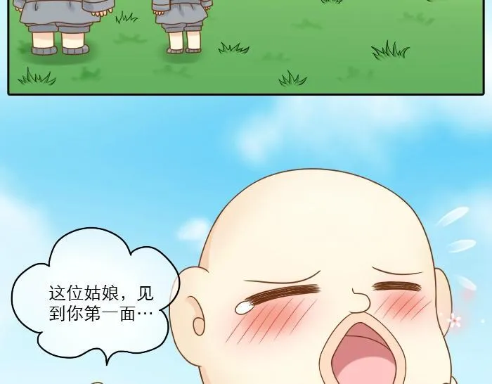 第19话 新娘竟然杀死了狐狸大王？！ 第45页