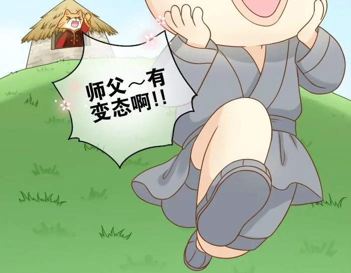 第19话 新娘竟然杀死了狐狸大王？！ 第46页
