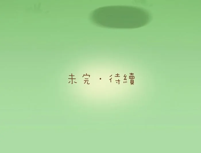 第19话 新娘竟然杀死了狐狸大王？！ 第47页
