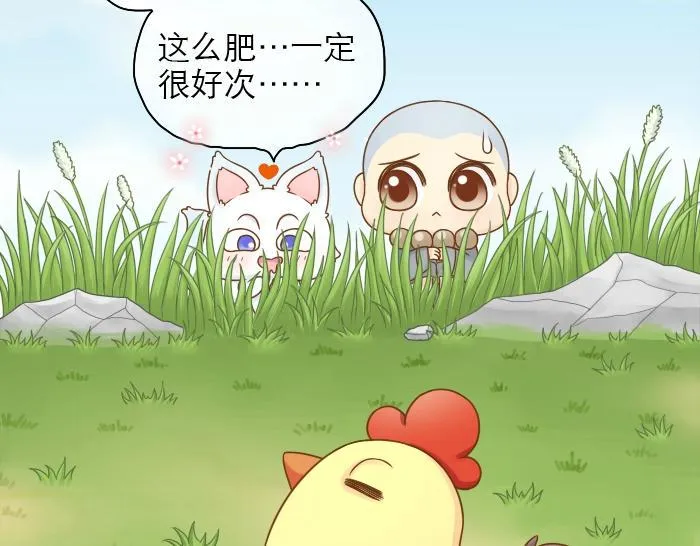第20话 我心甘情愿为你而改变 第5页
