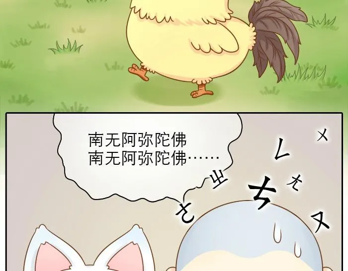 第20话 我心甘情愿为你而改变 第6页