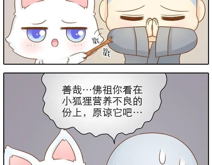第20话 我心甘情愿为你而改变 第8页