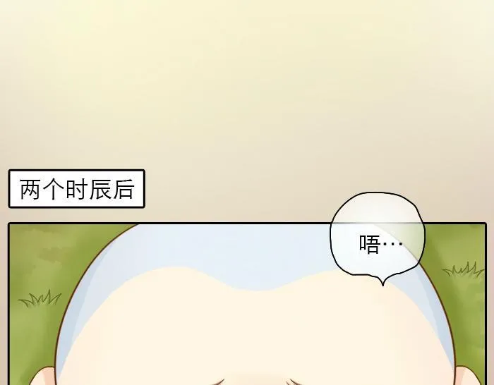 第20话 我心甘情愿为你而改变 第13页