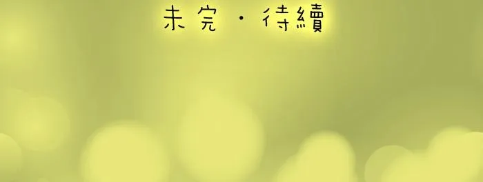 第20话 我心甘情愿为你而改变 第29页