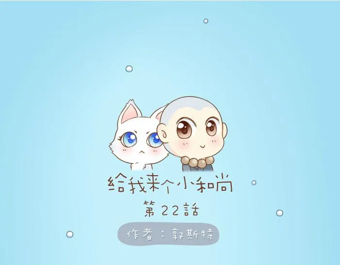 第22话 定情信物！ 第1页