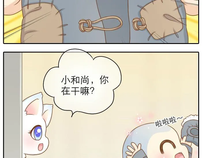 第22话 定情信物！ 第14页