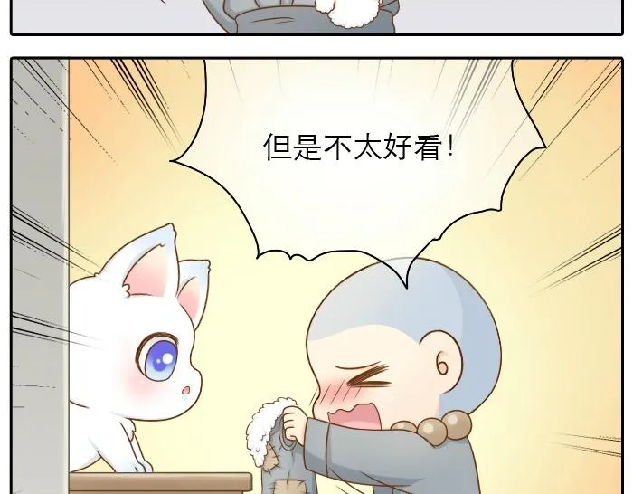 第22话 定情信物！ 第24页