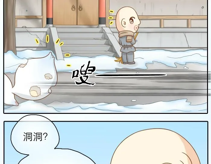第22话 定情信物！ 第32页