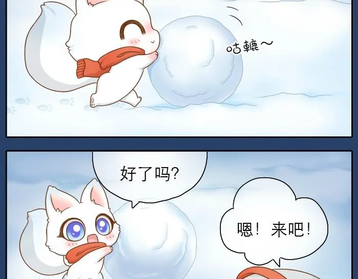 第23话 愿这个冬天也有能温暖你的人 第4页