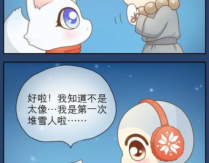 第23话 愿这个冬天也有能温暖你的人 第20页