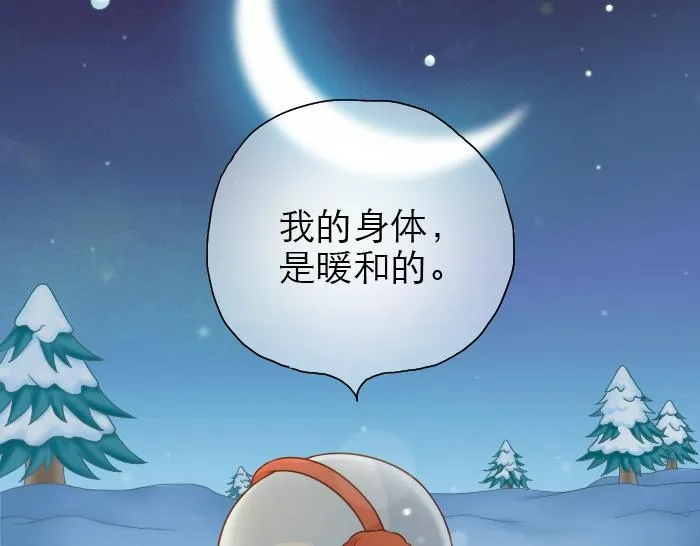 第23话 愿这个冬天也有能温暖你的人 第24页