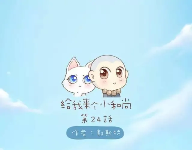 第24话 我愿做守护你美梦的英雄 第1页