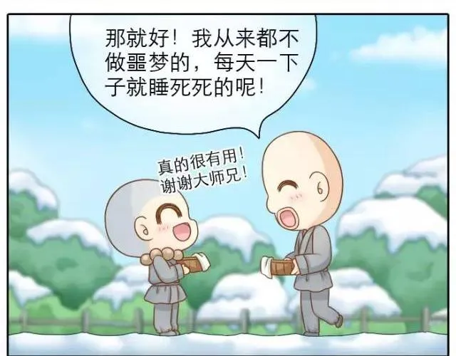 第24话 我愿做守护你美梦的英雄 第30页