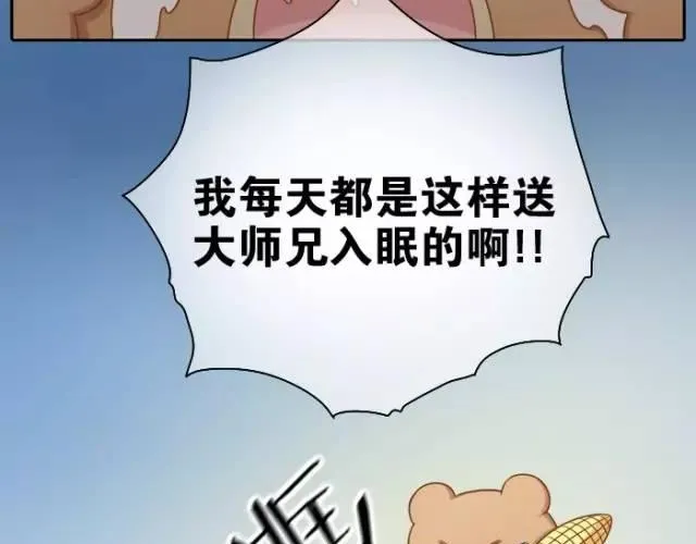第24话 我愿做守护你美梦的英雄 第35页