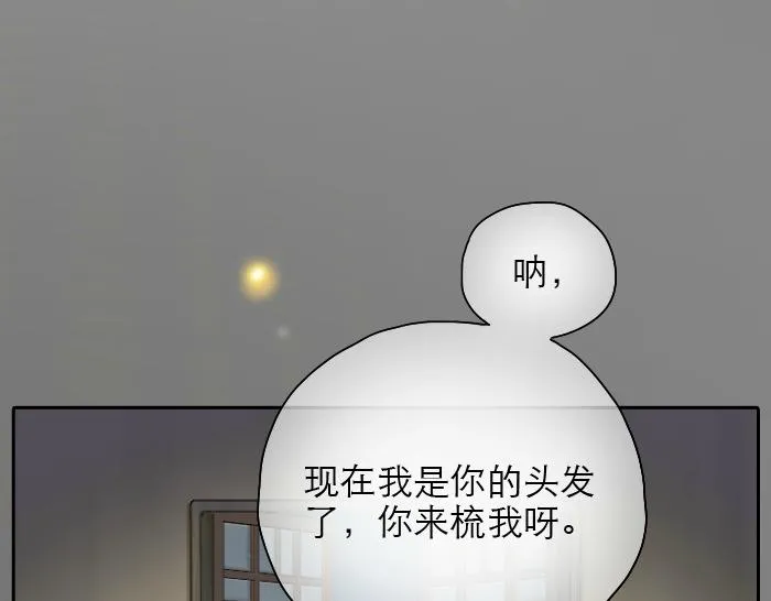 第26话 我是你的头发了，你来梳我吧！ 第11页