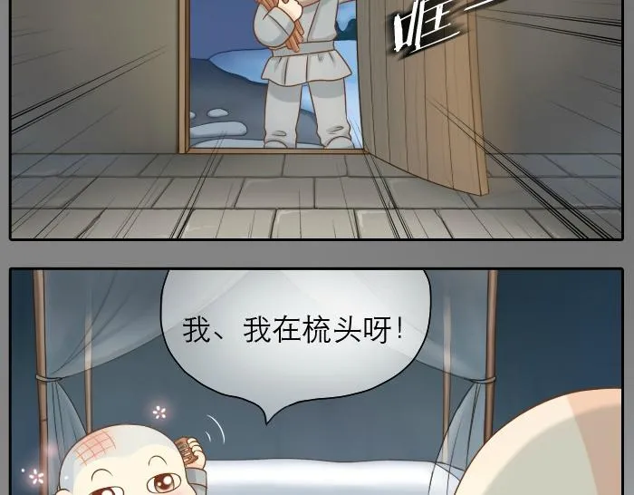 第26话 我是你的头发了，你来梳我吧！ 第21页
