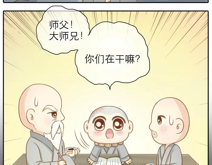 第26话 我是你的头发了，你来梳我吧！ 第29页