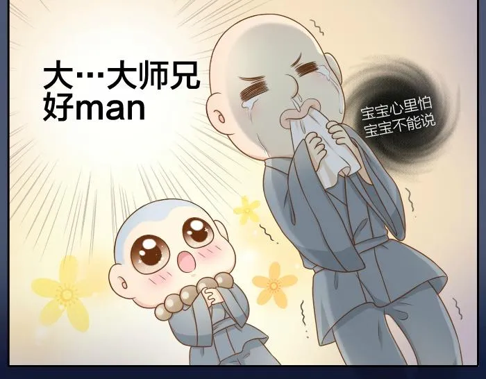 第27话 他们给的温柔，是无言却坚定的守候。 第8页