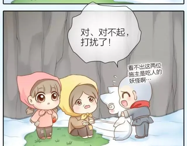 第28话 你是我的啦！ 第28页