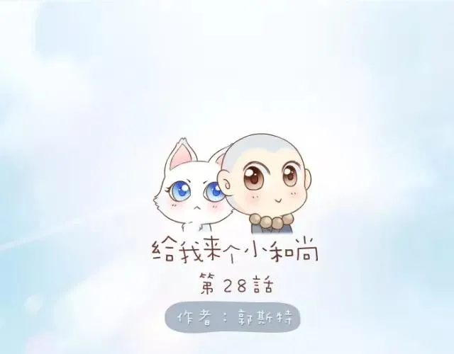 第28话 你是我的啦！ 第1页