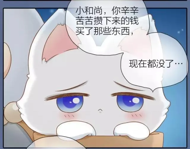 第29话 你是我一年来，最好的收获 第41页