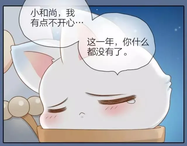 第29话 你是我一年来，最好的收获 第42页