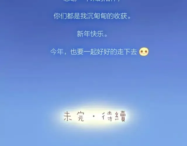 第29话 你是我一年来，最好的收获 第48页