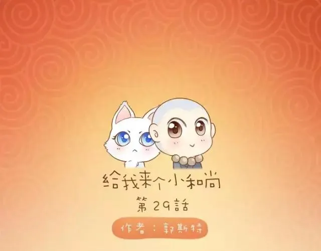 第29话 你是我一年来，最好的收获 第1页