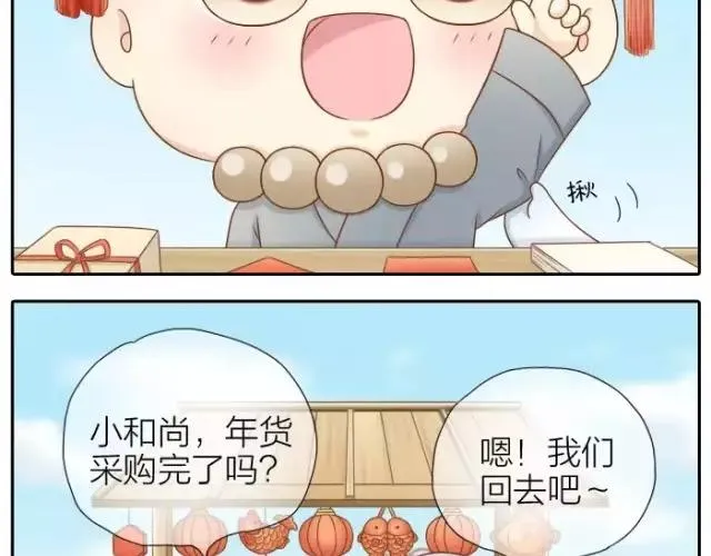 第29话 你是我一年来，最好的收获 第3页