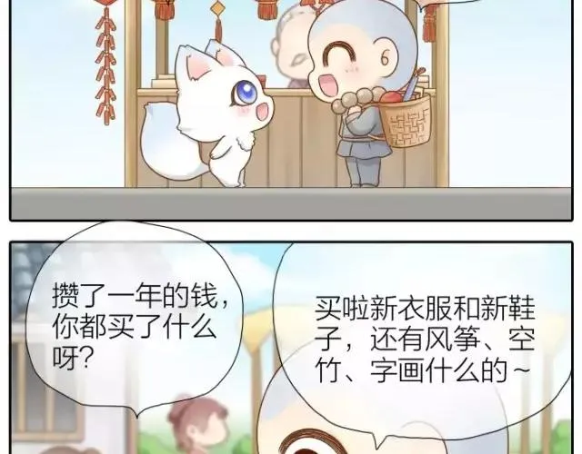 第29话 你是我一年来，最好的收获 第4页