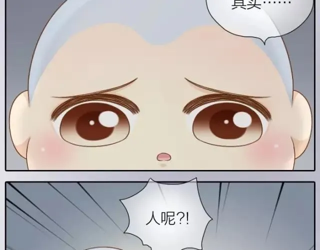 第29话 你是我一年来，最好的收获 第17页