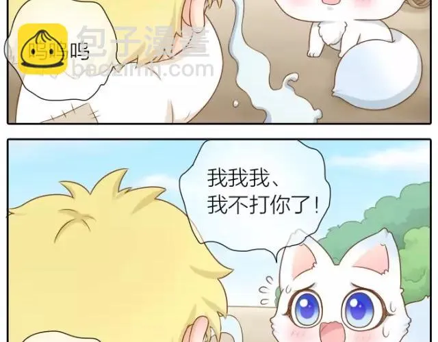 第29话 你是我一年来，最好的收获 第24页
