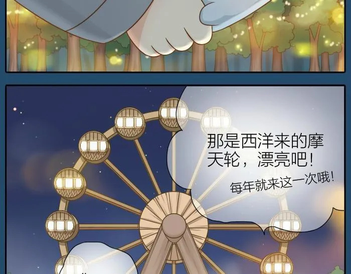 第30话 能看见喜欢的人，就是幸福 第3页