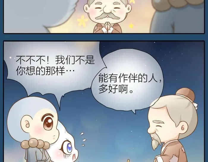 第30话 能看见喜欢的人，就是幸福 第8页